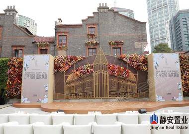上海市静安区张园焕新揭幕仪式